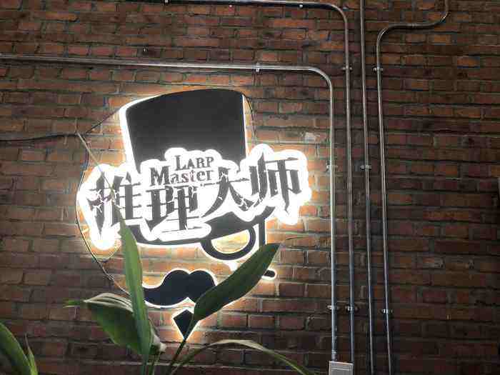 剧本杀平台“推理大师”获网易数千万元A轮投资