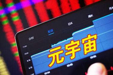 快手一度跌超5%、商汤跌超3%,港股元宇宙概念股集体跳水