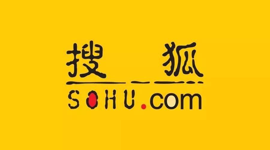 搜狐:2021全年营收8.36亿美元同比增长11%,盈利7900万美元