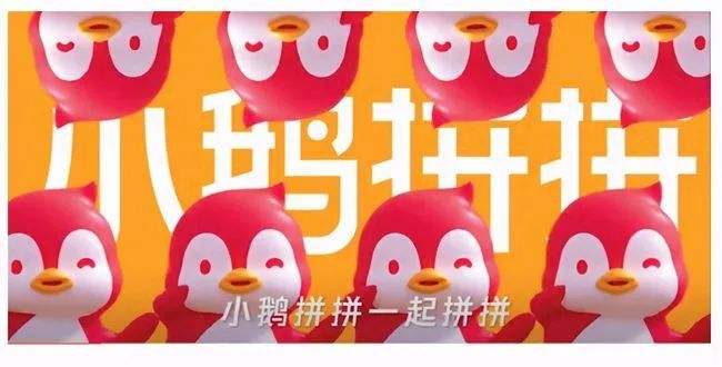 腾讯回应小鹅拼拼即将关停:业务调整