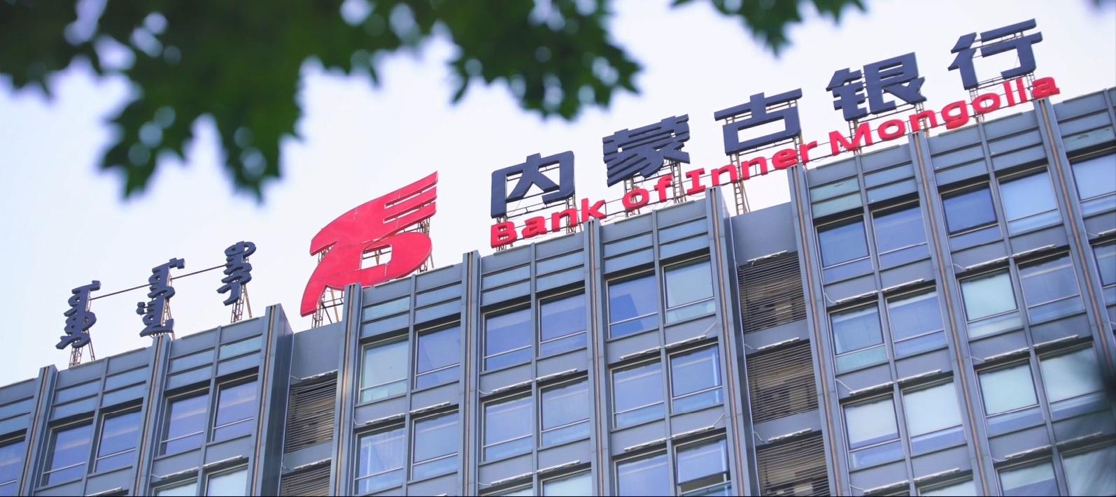 内蒙古银行一分行被罚95万元，涉贷款审查严重不尽职等“三宗罪”