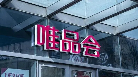 唯品会:2021年营收达1171亿增15%,活跃用户和GMV实现两位数增长