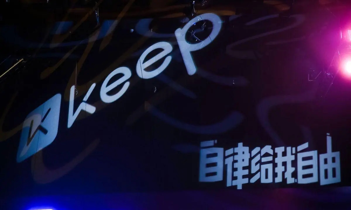 Keep递交赴港上市招股书