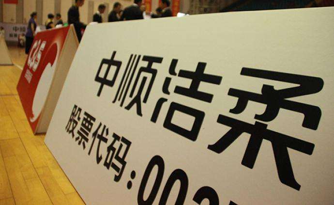 中順潔柔：去年凈利下降35.8%，股價幾近腰斬，9個月跌近六成