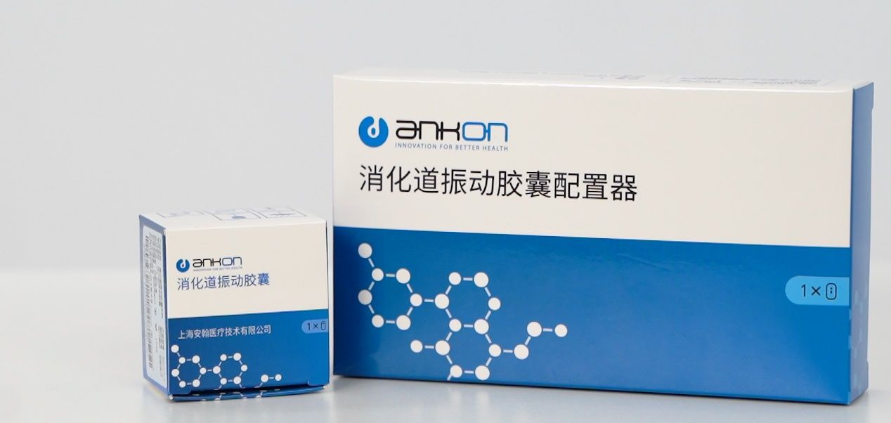 上海安翰研制“消化道振動膠囊系統”，獲國家藥監局批準注冊