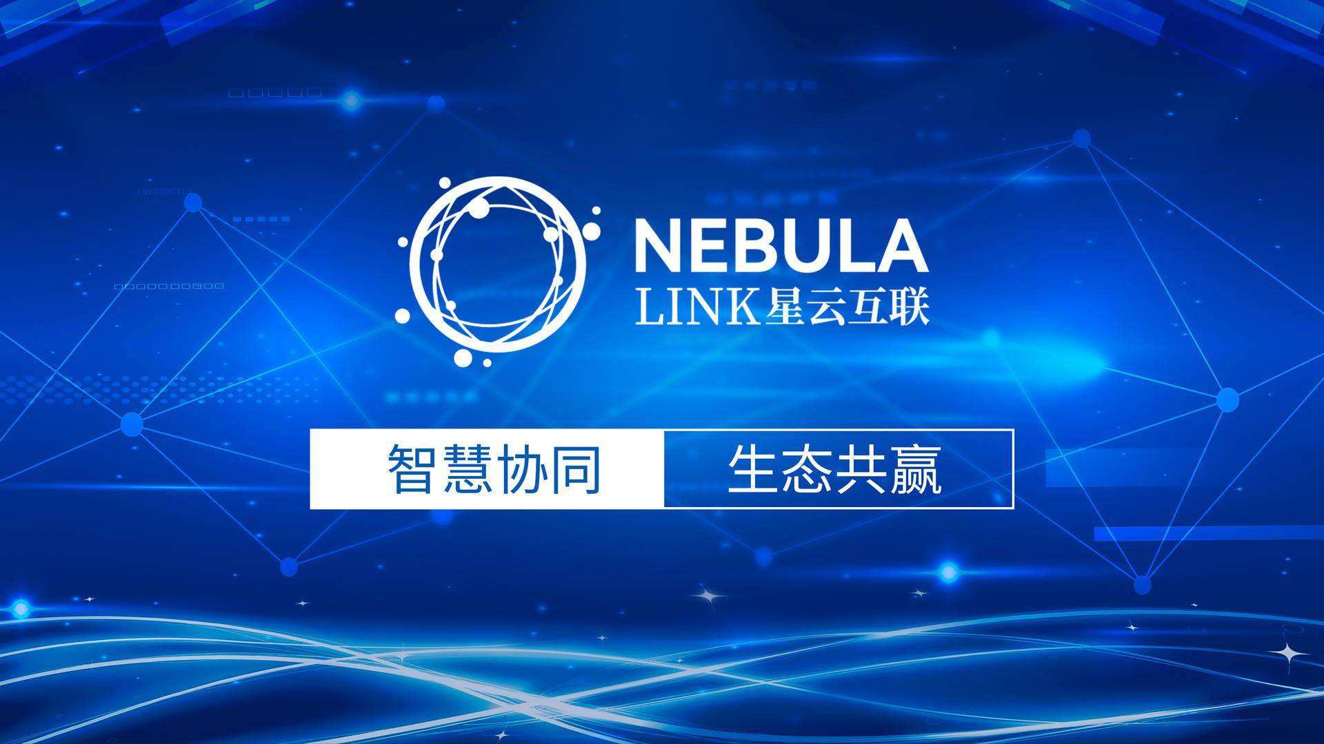 华控基金领投，车路协同解决方案提供商星云互联完成近2亿元B轮融资