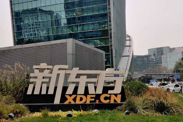 新东方产品广告存不实行为，被罚40万元