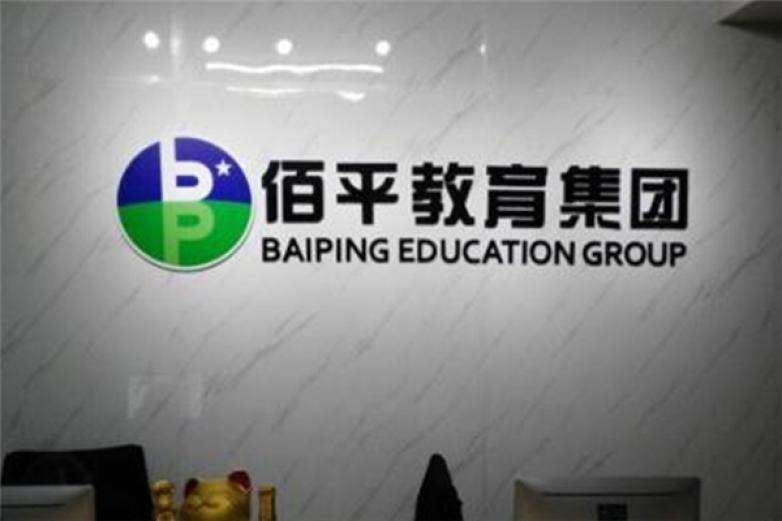 资金链断裂、创始人债墙高筑，佰平教育被迫申请破产