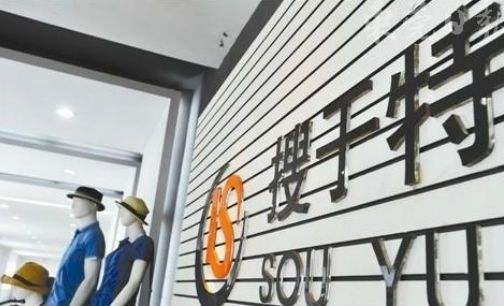 搜于特公布意向重整投资人后，公司股票强势涨停，债务危机迎转机？