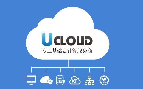 UCloud“云”縫找路,業績變臉、市值跌近8成