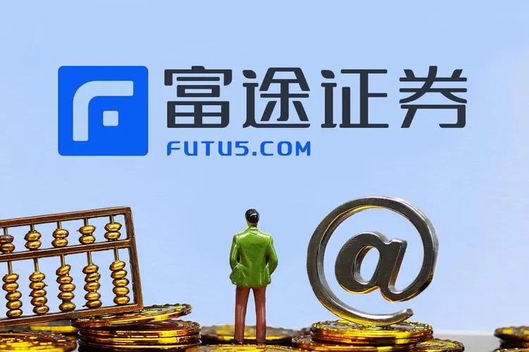 富途：2021财年营收、净利均增长超100%，但8个交易日股价却跌去34%