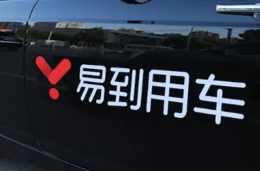 易到APP被曝账户清零，易到用车回应称：与事实不符