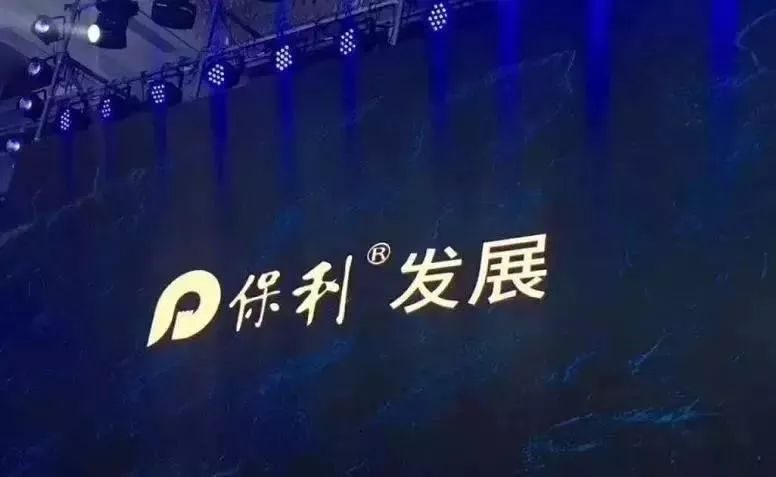 保利发展：午后跌停，总市值1761亿元，仍为A股市值最高房企