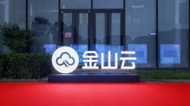 金山云計劃探索在港IPO，股價近一年暴跌超9成