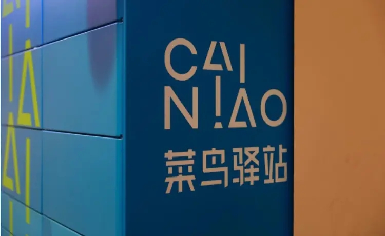 菜鳥:在杭州成立新公司,名叫“虎鳥”,經營范圍含物聯網技術服務