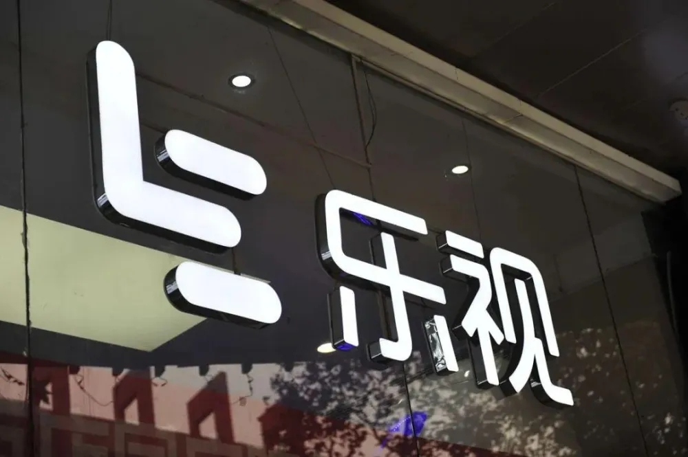 樂視網：85項專利被法院拍賣，起拍價達89.95萬元