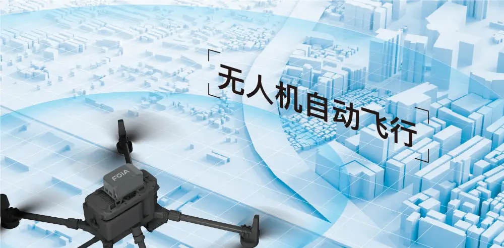 無(wú)人機(jī)DaaS運(yùn)營(yíng)服務(wù)平臺(tái)“復(fù)亞智能”完成數(shù)千萬(wàn)元A2輪融資