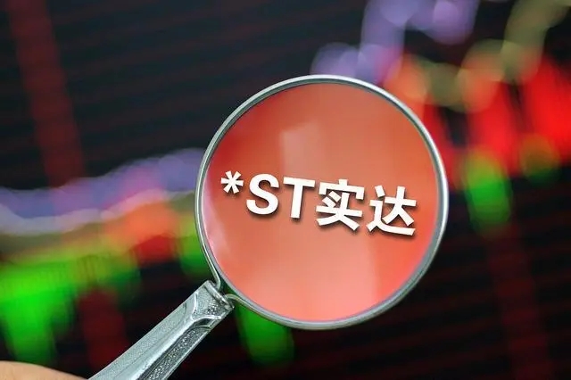 连拉21涨停!*ST实达今年暴涨278%,涨幅超4600家上市公司