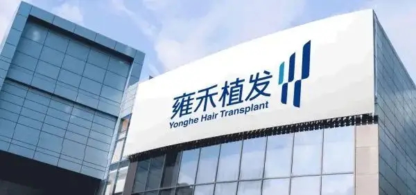 雍禾医疗:2.5亿脱发人群撑起的虚假泡沫?