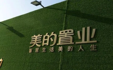 美的置業：半年并購9家公司，何享健兒媳盧德燕坐陣操盤