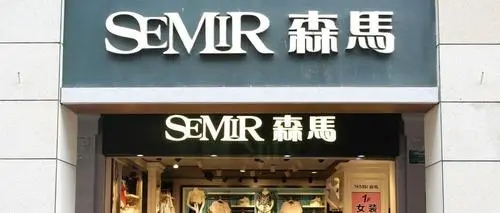 森馬還能靠“巴拉巴拉”撐多久？轉讓海外童裝業務，凈利預增84.39%