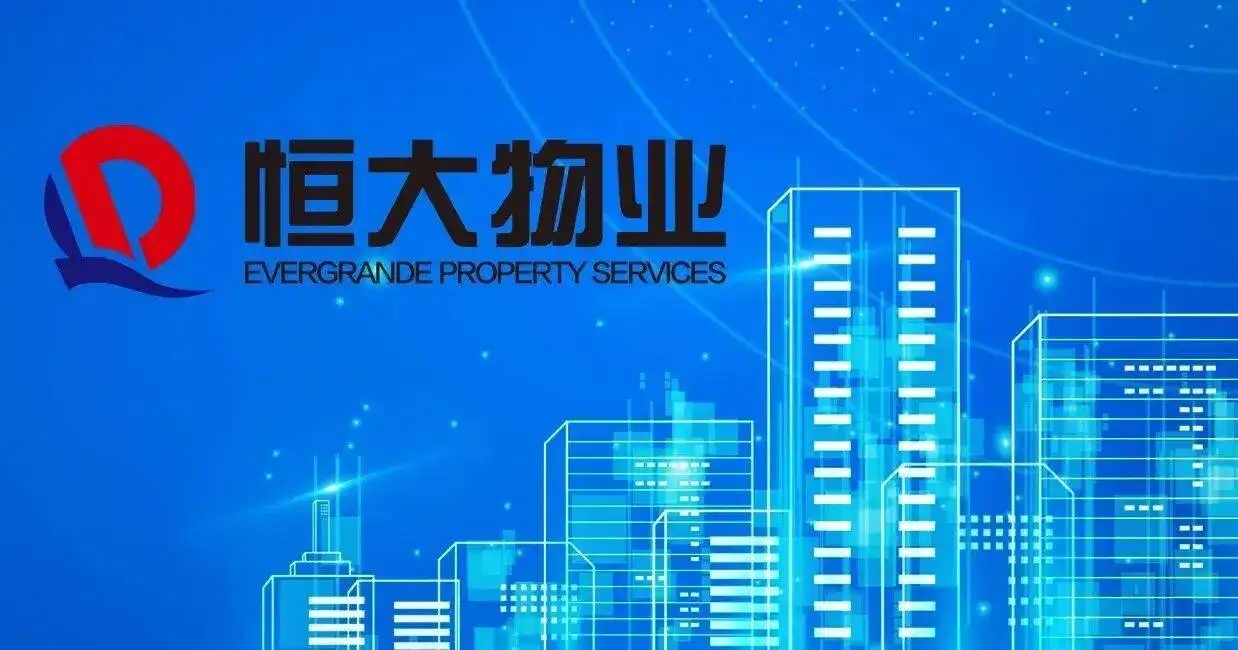 恒大系年報延期發布，恒大物業134億元存款被強制執行