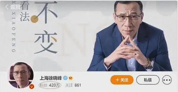 400多万粉丝私募大V徐晓峰被公诉,其控股公司遭强制执行103万