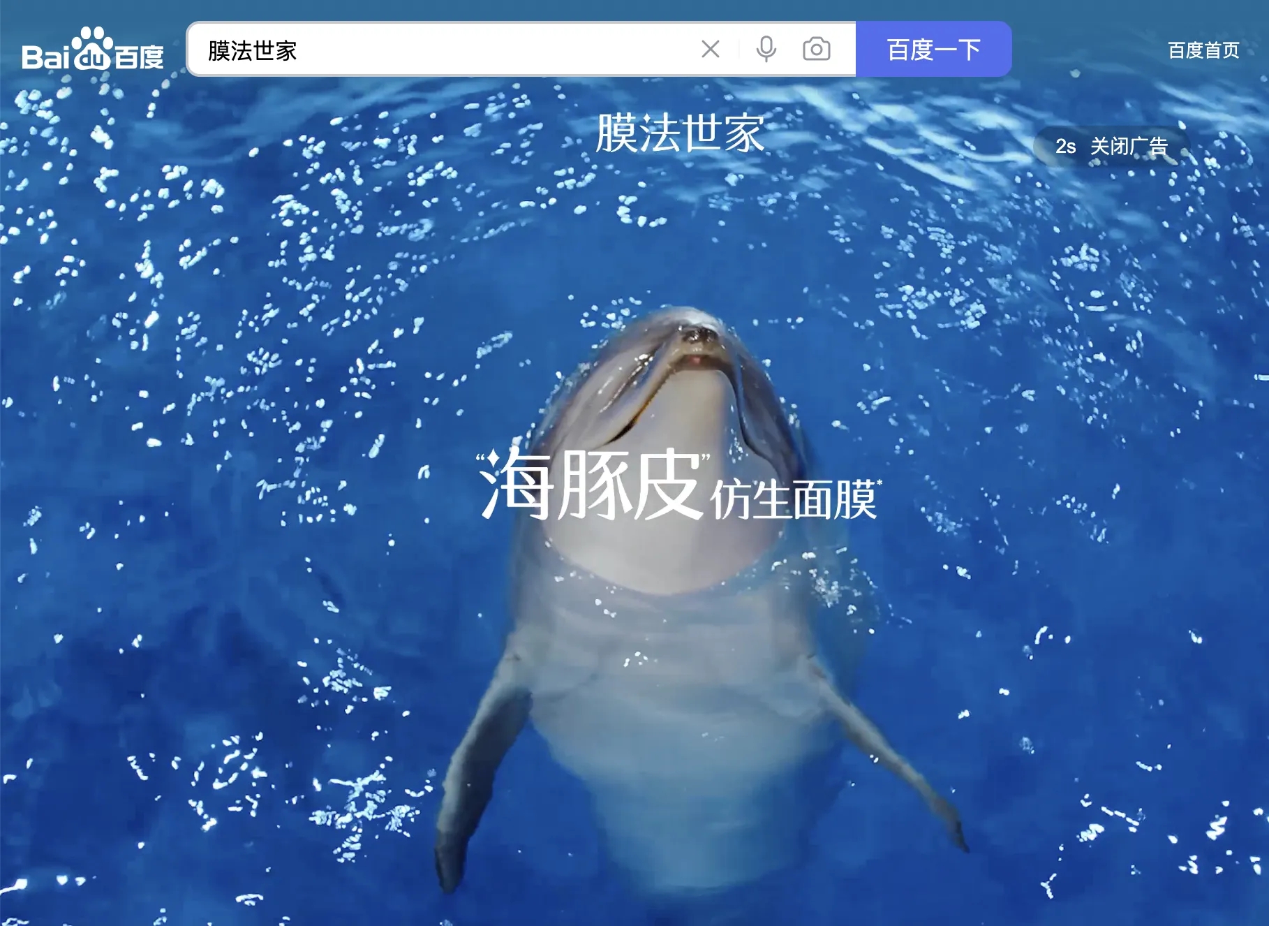 膜法世家海豚语广告引争议,膜法世家道歉