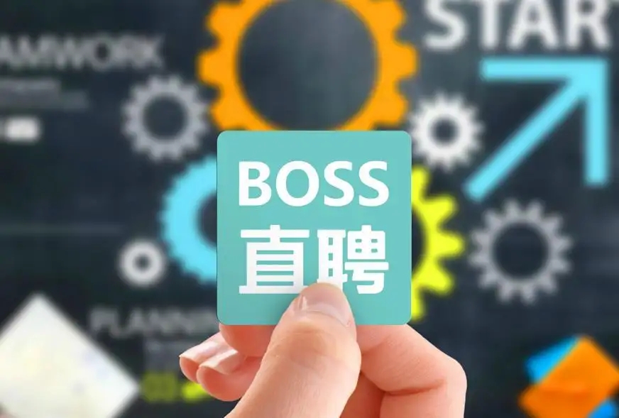 BOSS直聘2021年净利8.53亿元,营收超45亿增长119%