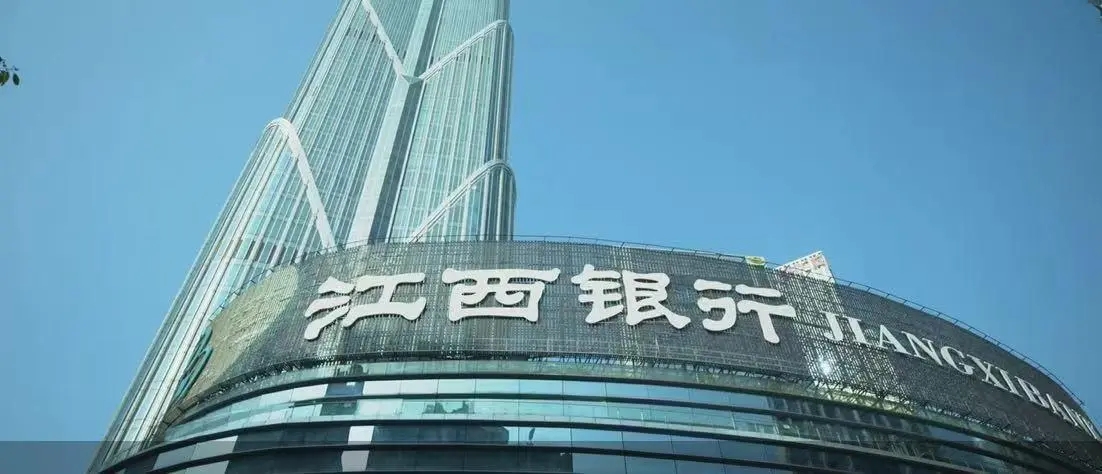 营收净利双增长背后，江西银行关注类贷款翻倍，原董事长被查