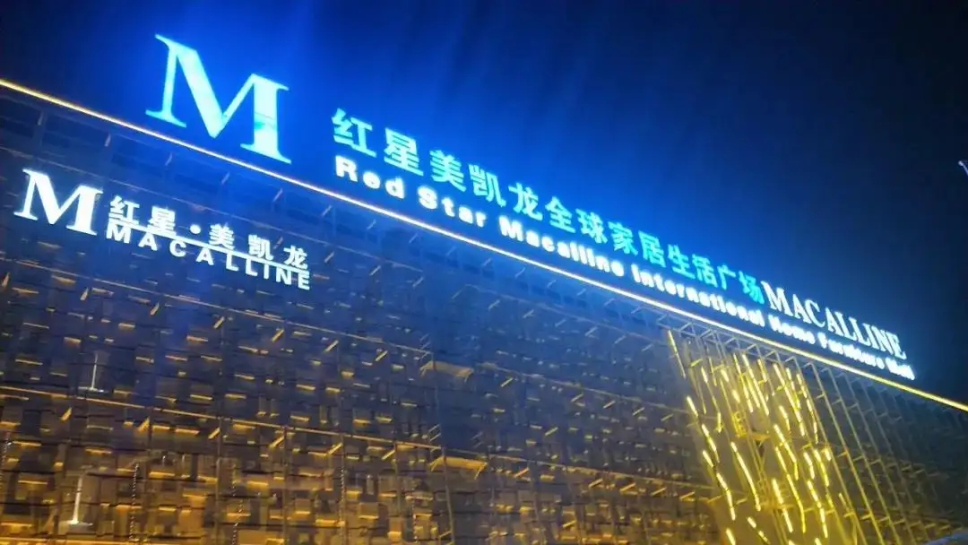 1號店“晉擊”，紅星美凱龍“北戰”