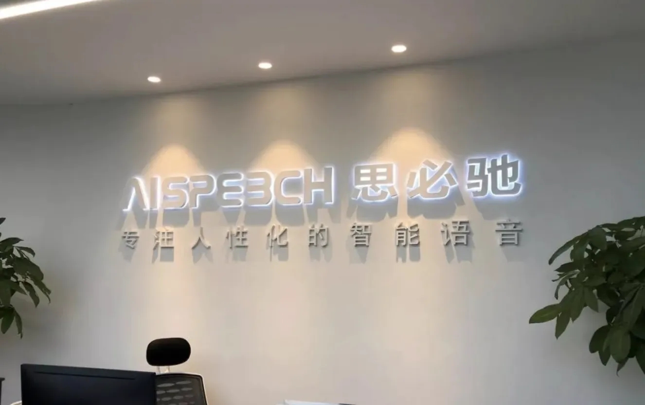 兩款硬件新品上線，助力“思必馳”掘金千億智慧辦公市場