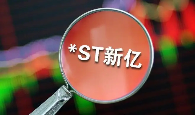 年内首家“1元退市”股，盘中暴跌逾70%，2.4万股民关灯吃面