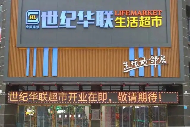 世纪华联:刚因天价配送被罚,又一餐饮将配送费涨10倍,被罚近4万