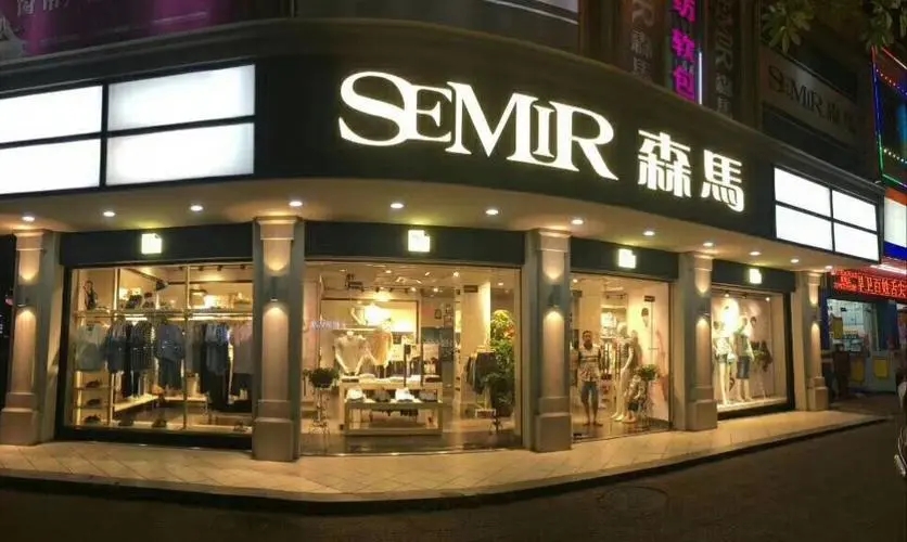 森马：营收仅增1.4%，直营店铺数增长对应销售收入却降近30%