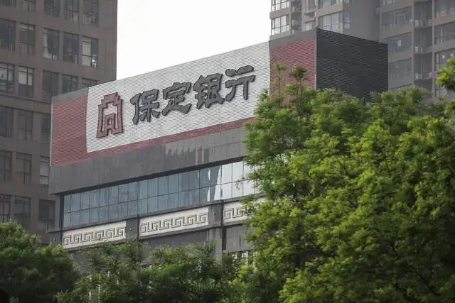 干预贷款正常审批发放，保定银行原副行长赵清哲被终身禁业