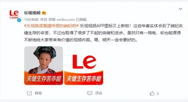 乐视视频App图标玩出花!自诩甄嬛传端妃,夹缝生存苦亦甜