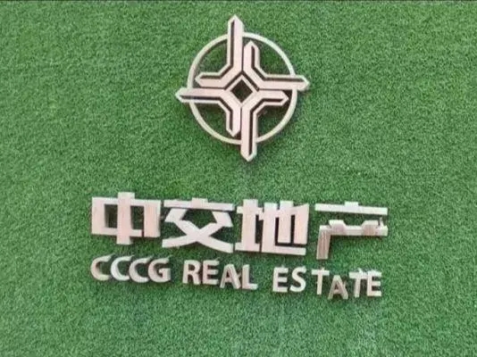 中交地产再度涨停,年内超60城市放松房地产调控