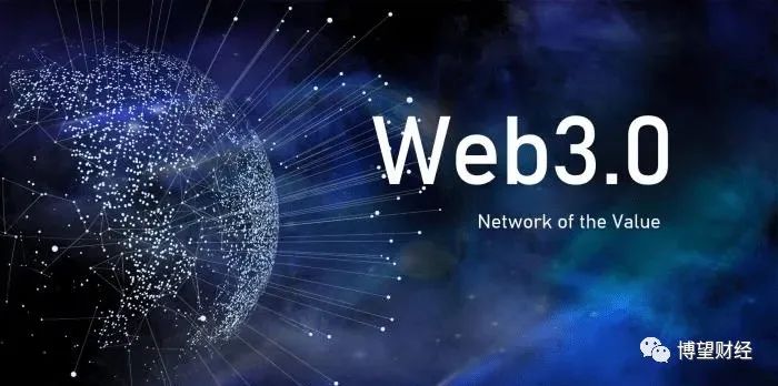 “去中心化”的Web3.0何时才能真正到来?