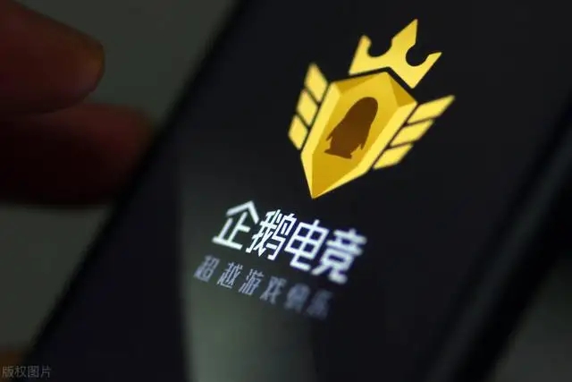 企鹅电竞宣布退市,已运营6年,6月7日终止运营