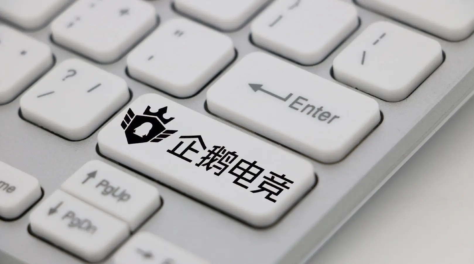 腾讯旗下“企鹅电竞”宣布退市，6月7日终止运营