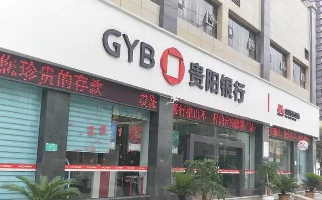 贵阳银行：涉“过桥资金”遭企业索赔2100万，监管认定“以贷转存”