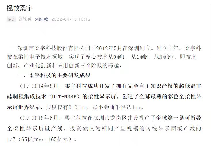 柔宇獨董呼吁政府出資“拯救柔宇”，其曾獲得多輪投資