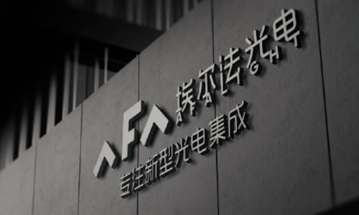 埃尔法光电获博将资本B+轮投资，专注新型光电集成