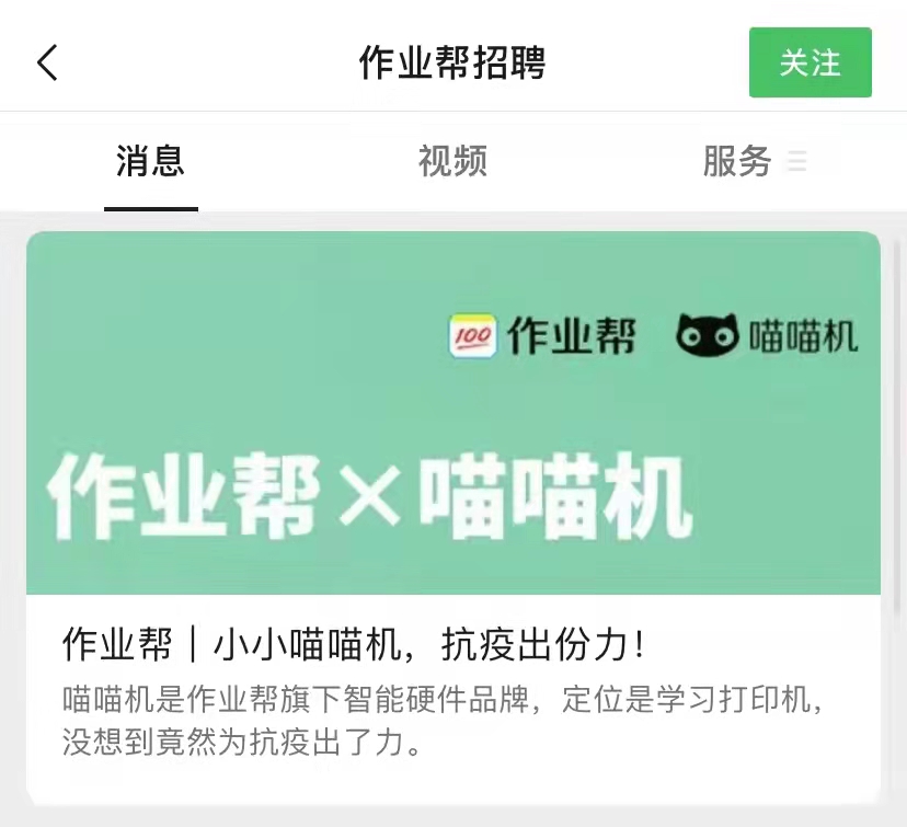 作业帮大量招聘打印机人才，公司曾获得多轮融资