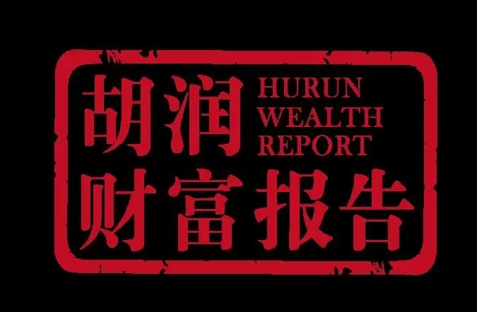 胡润研究院：2021年中国富裕家庭拥有财富160万亿，是中国GDP总量1.6倍
