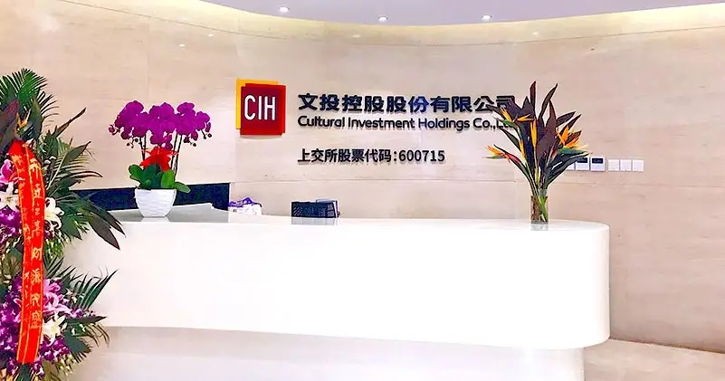 “冰墩墩”概念股预告亏空2.3亿，金融资产公允价值下降