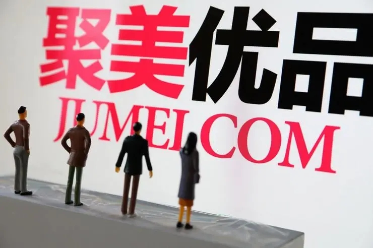 聚美优品关联公司75件商品划线价格有问题,广告不清楚,关联公司被罚款1万元