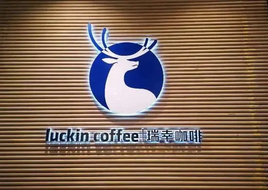 瑞幸订单异常补偿措施：所有退单用户补发32元优惠券，有效期仅到4月底