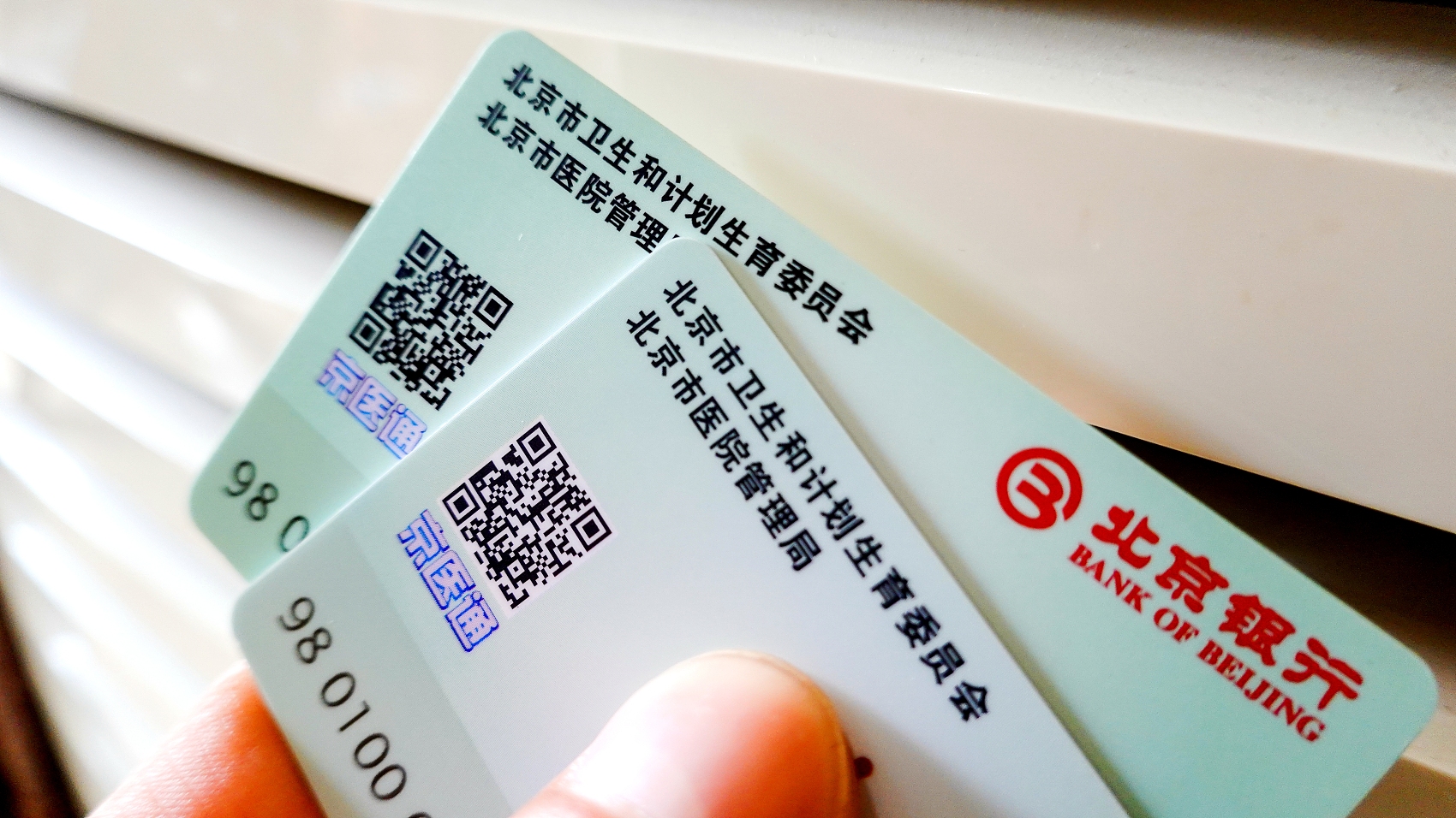 京医通线上系统将停运？北京银行：将与运营方沟通，加强各方协同